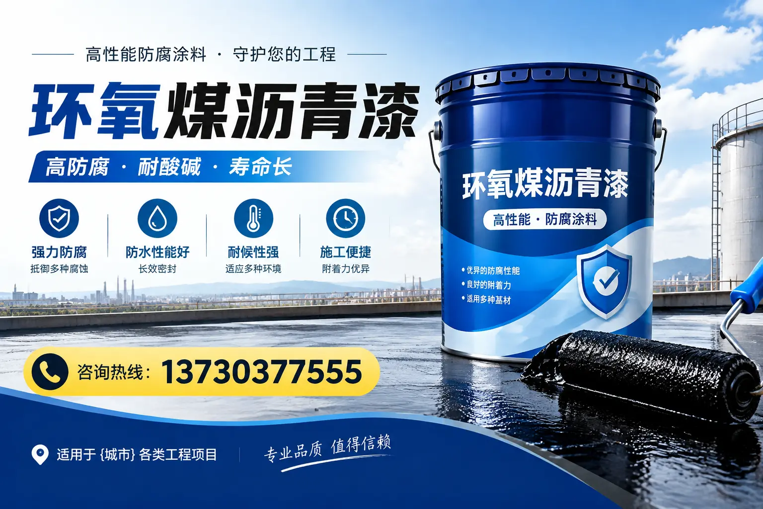 在翁牛特旗使用环氧煤沥青漆的常见误区解析